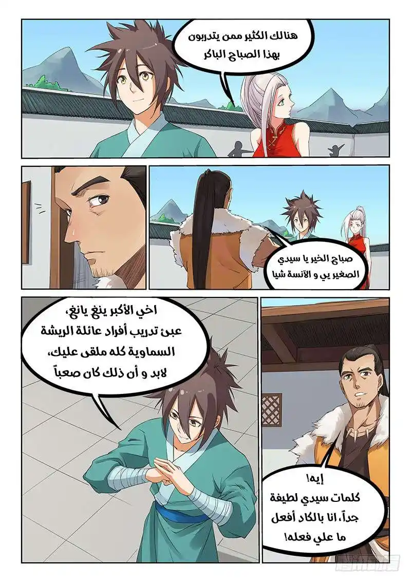Star Martial God Technique 167 - آن تشو يون في خطر página 2