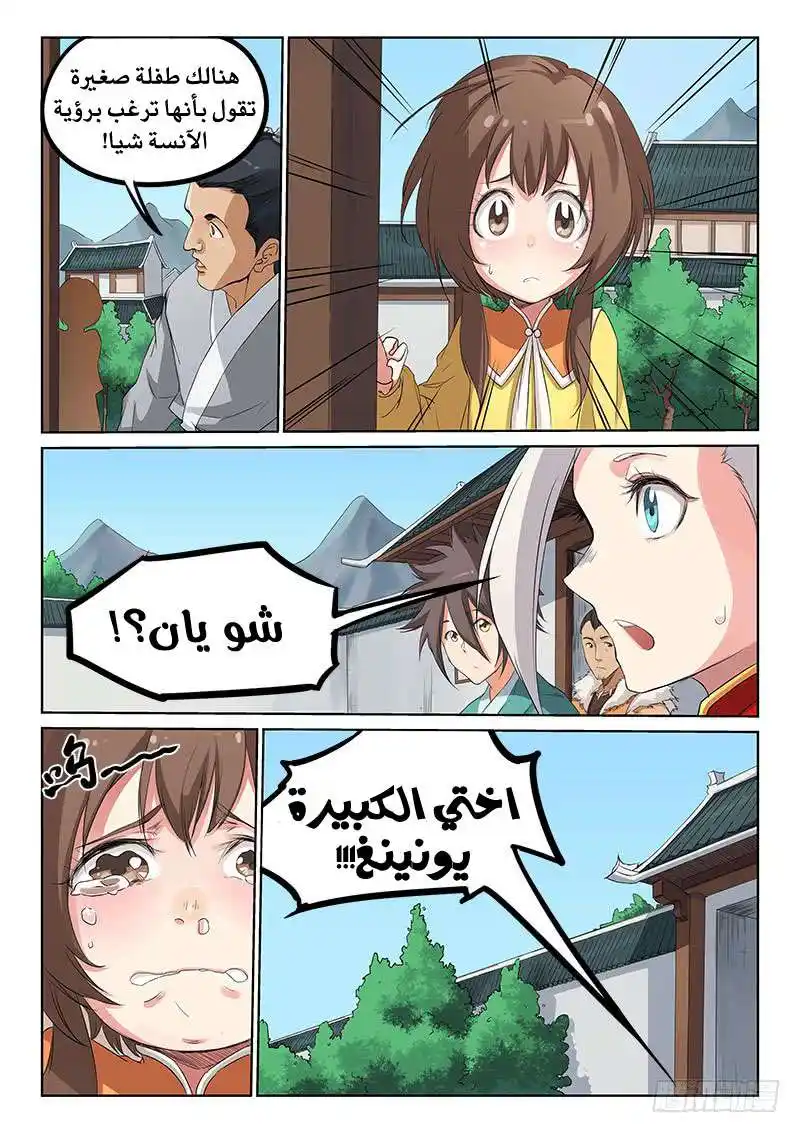 Star Martial God Technique 167 - آن تشو يون في خطر página 4