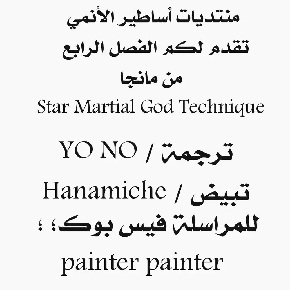 Star Martial God Technique 4 página 1
