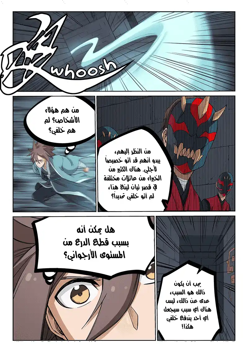 Star Martial God Technique 213 página 2