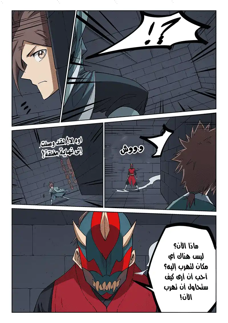 Star Martial God Technique 213 página 3