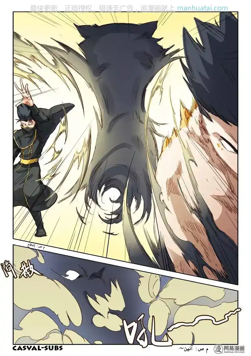 Star Martial God Technique 72 - الحياة والموت (2) página 2