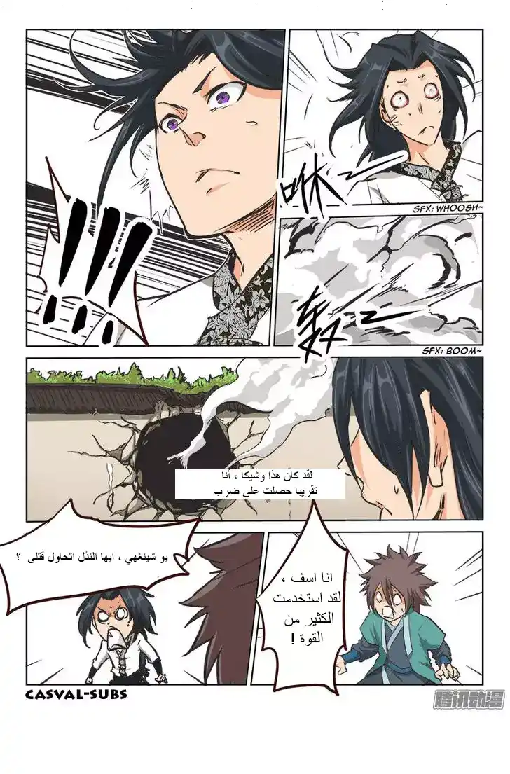 Star Martial God Technique 13 página 2