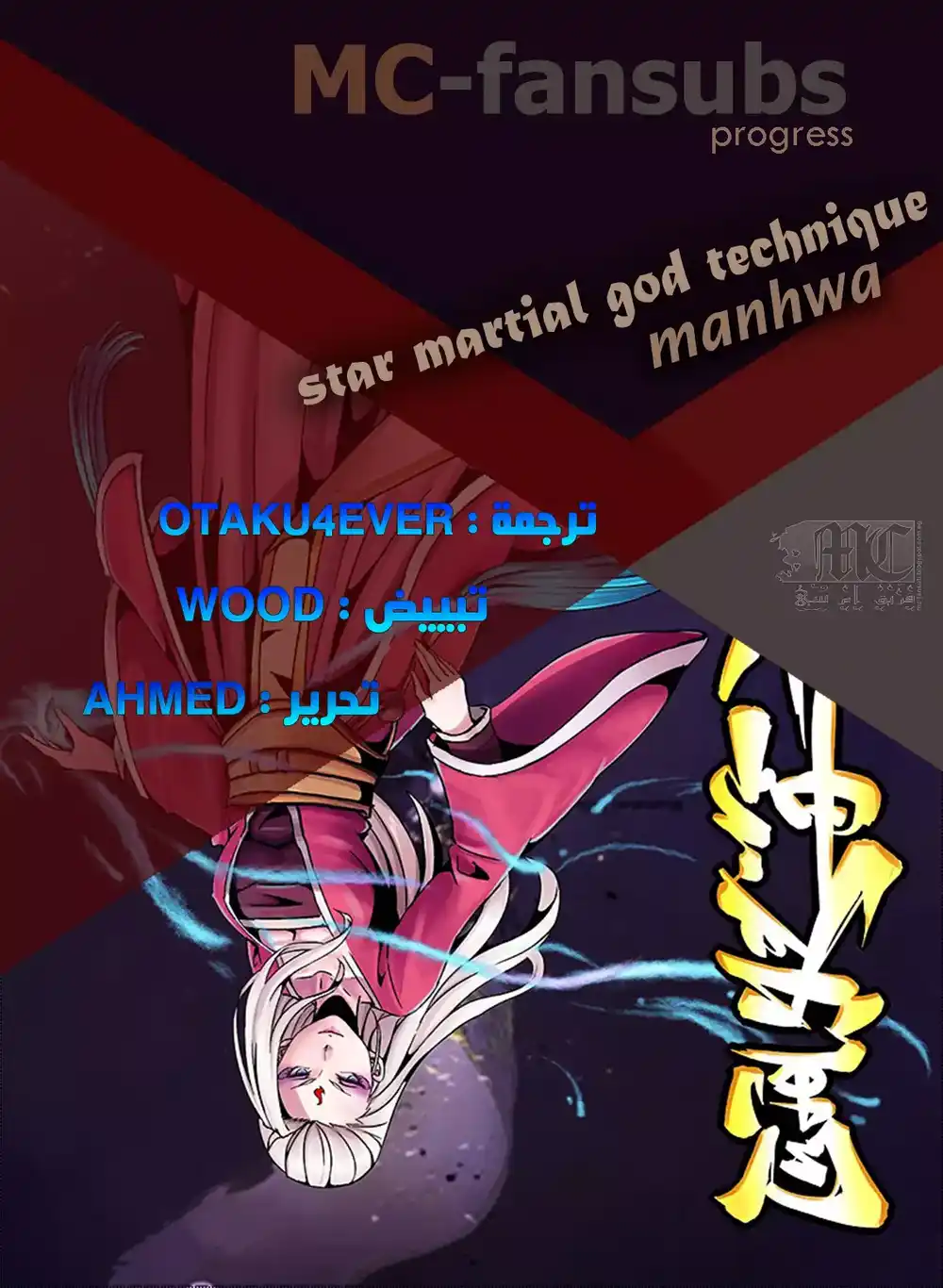 Star Martial God Technique 6 página 1