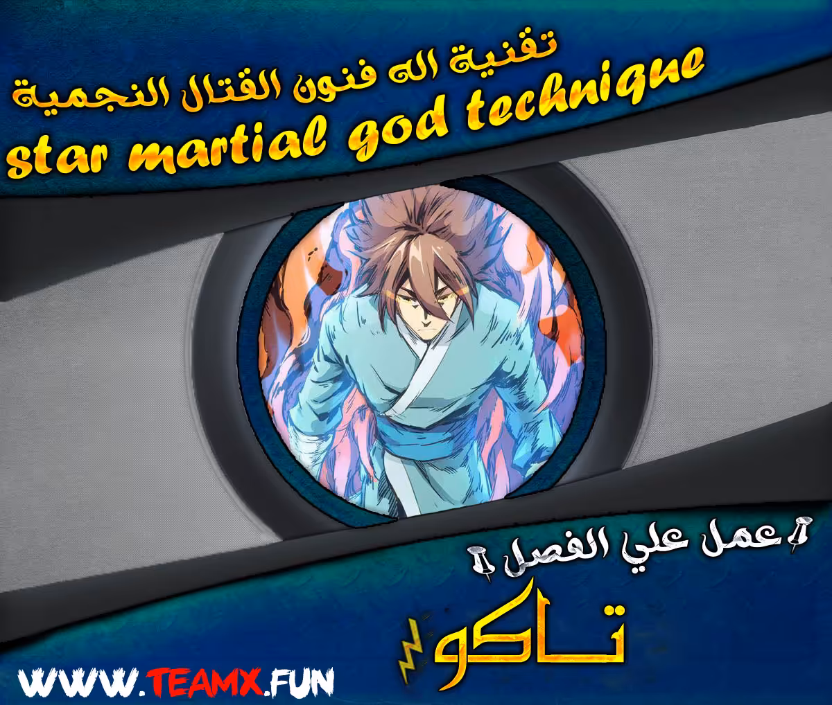 Star Martial God Technique 540 página 1