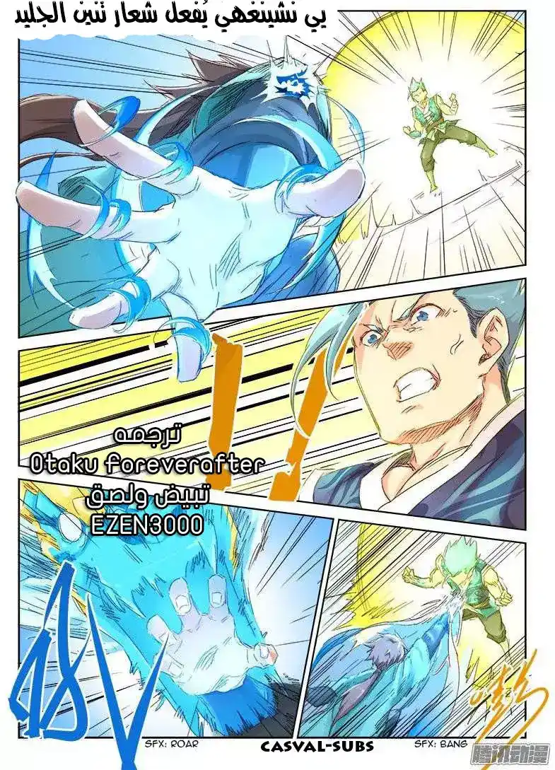 Star Martial God Technique 47 - البرهان (3) página 1