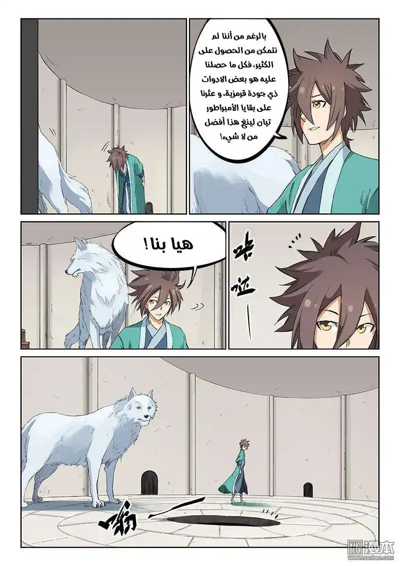 Star Martial God Technique 220 página 3