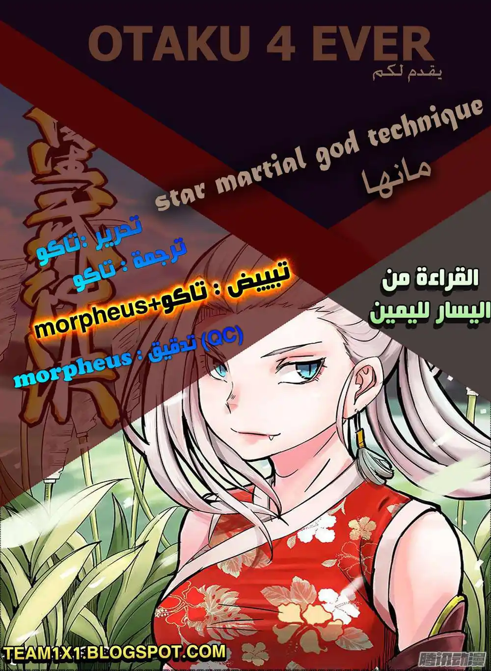 Star Martial God Technique 112 - وحش شيطاني سامي 1 página 1