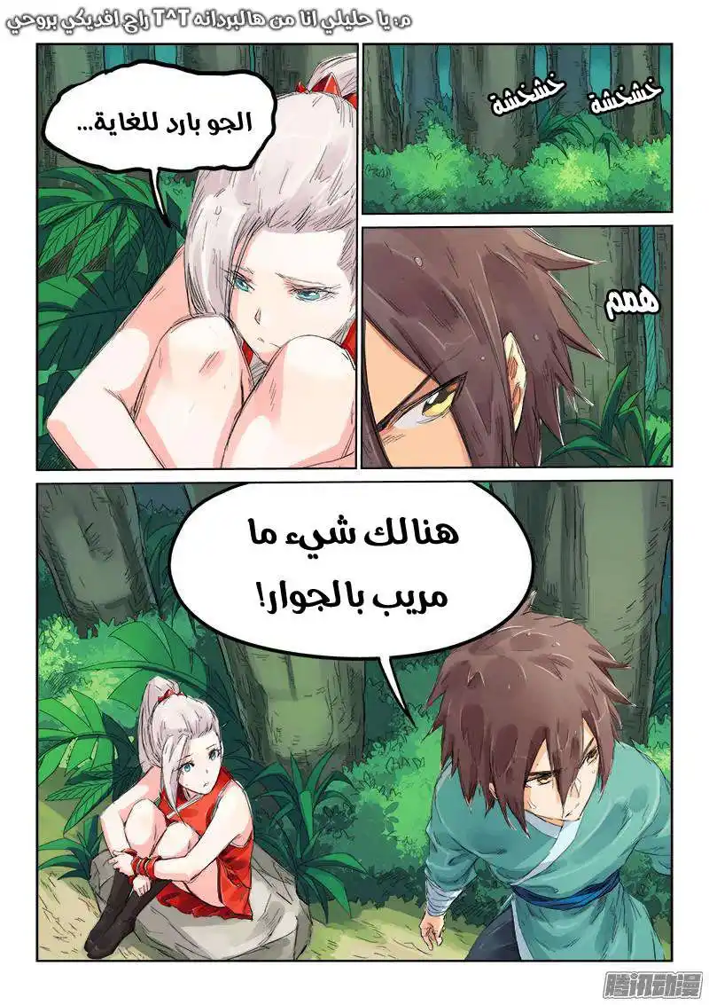 Star Martial God Technique 112 - وحش شيطاني سامي 1 página 4