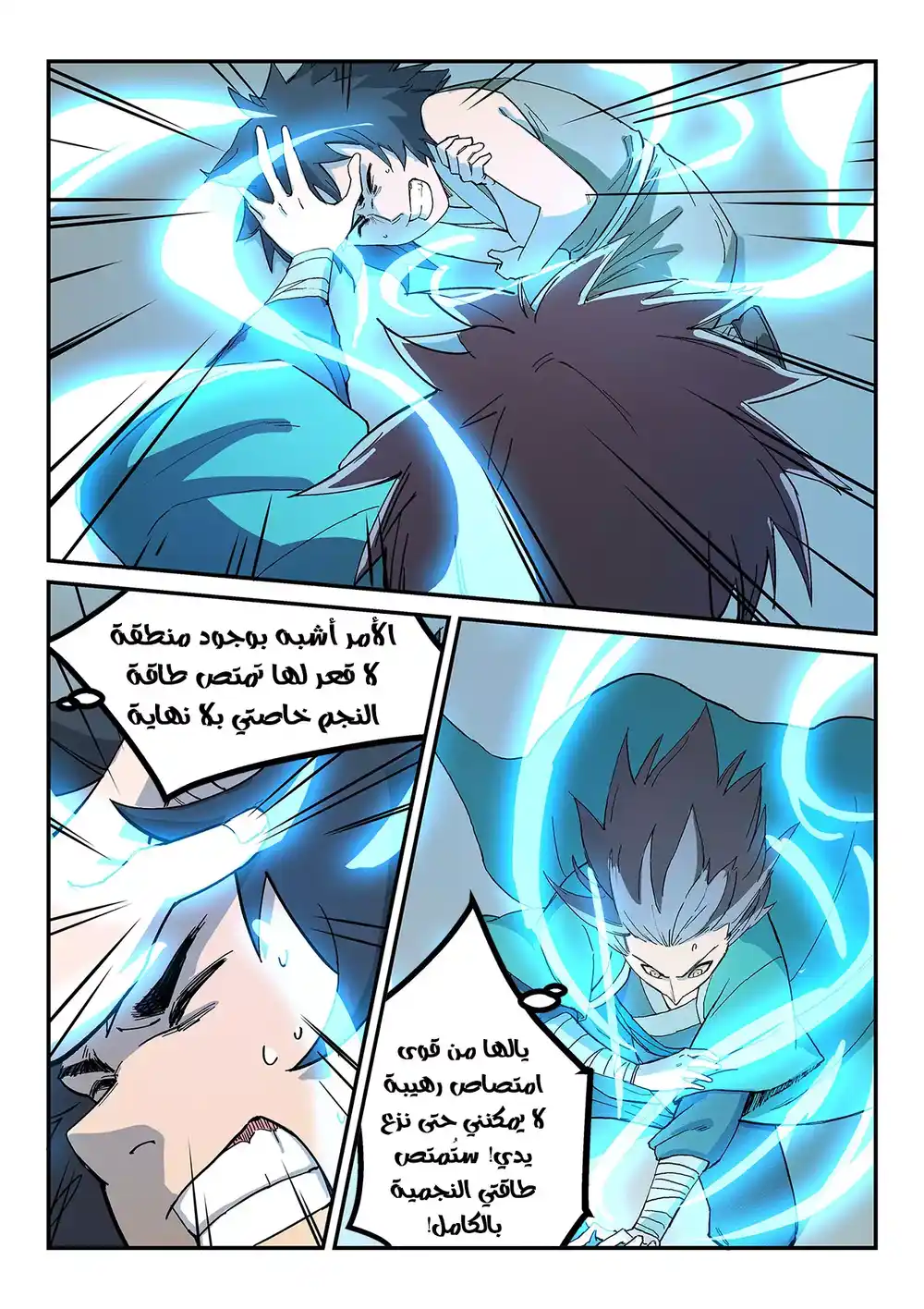 Star Martial God Technique 280 página 2