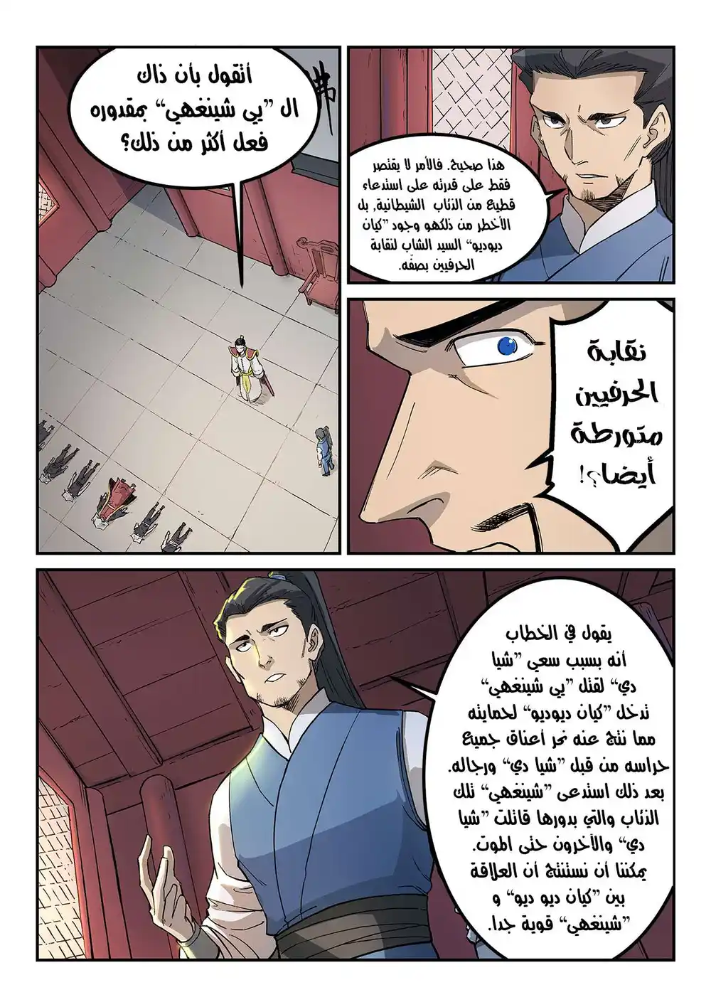 Star Martial God Technique 269 página 2