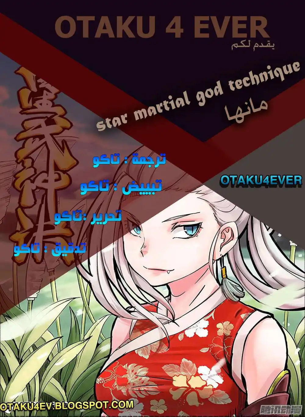 Star Martial God Technique 92 - زيارة ليانغ يو página 1