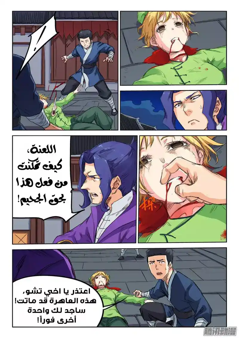 Star Martial God Technique 120 - الغضب العارم لرد الهجوم página 5