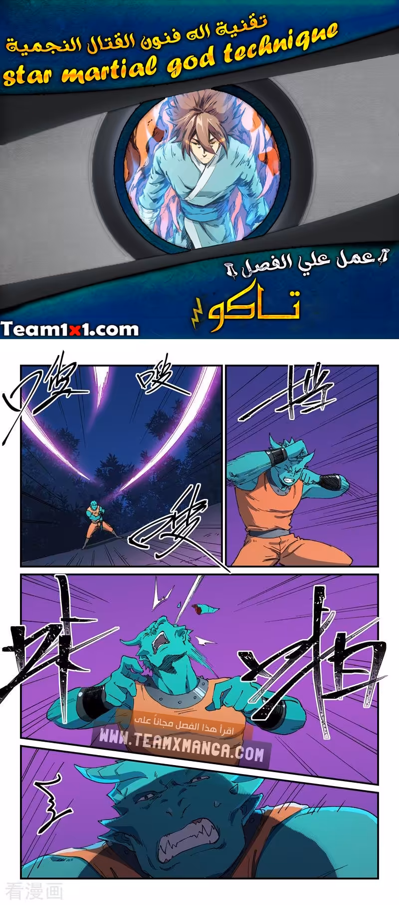 Star Martial God Technique 507 página 1