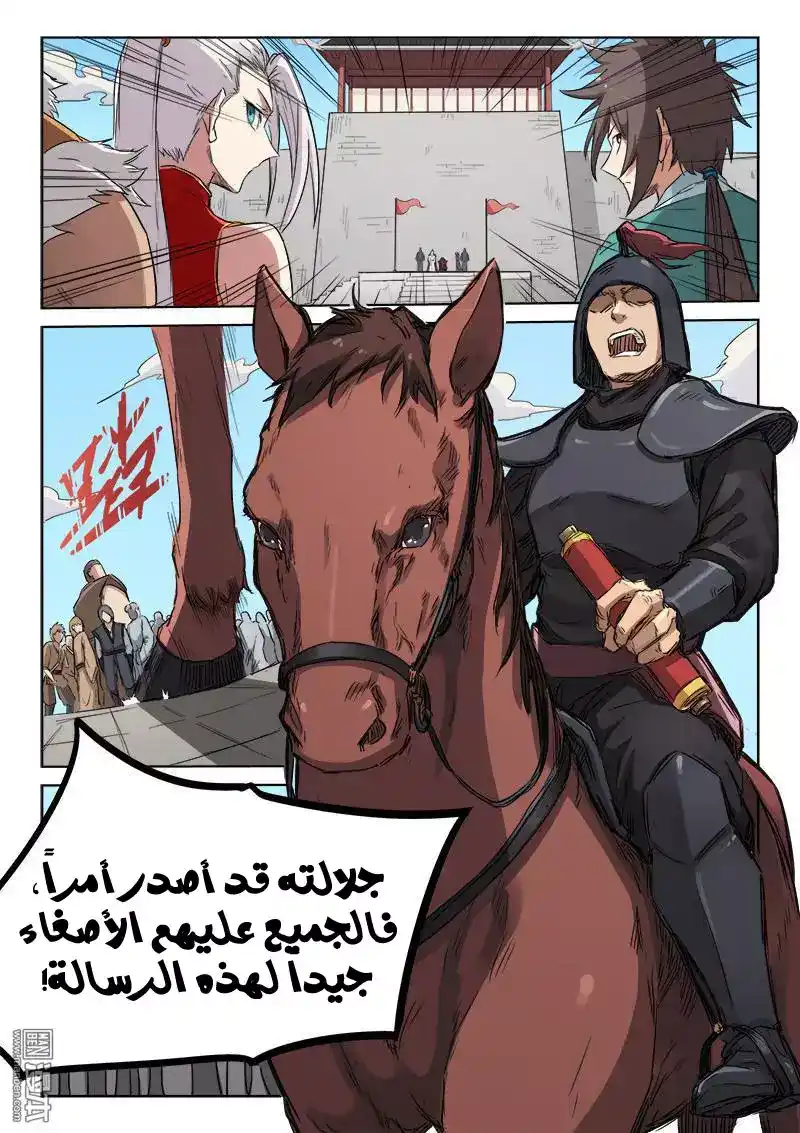 Star Martial God Technique 141 - مطرودة من القصر página 2