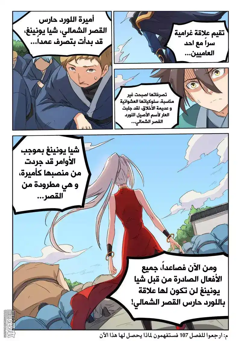 Star Martial God Technique 141 - مطرودة من القصر página 4
