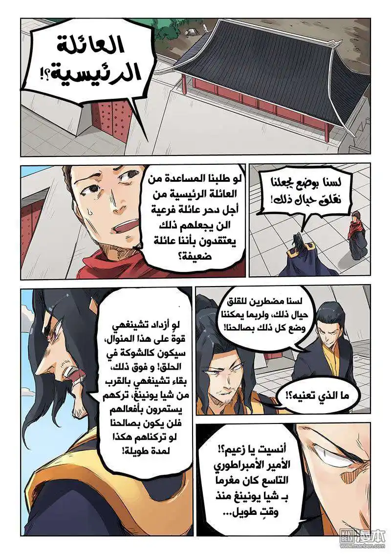 Star Martial God Technique 155 - مؤامرة تحاك في الخفاء página 2