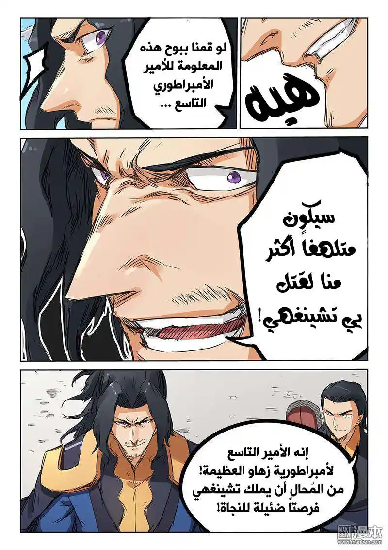 Star Martial God Technique 155 - مؤامرة تحاك في الخفاء página 3