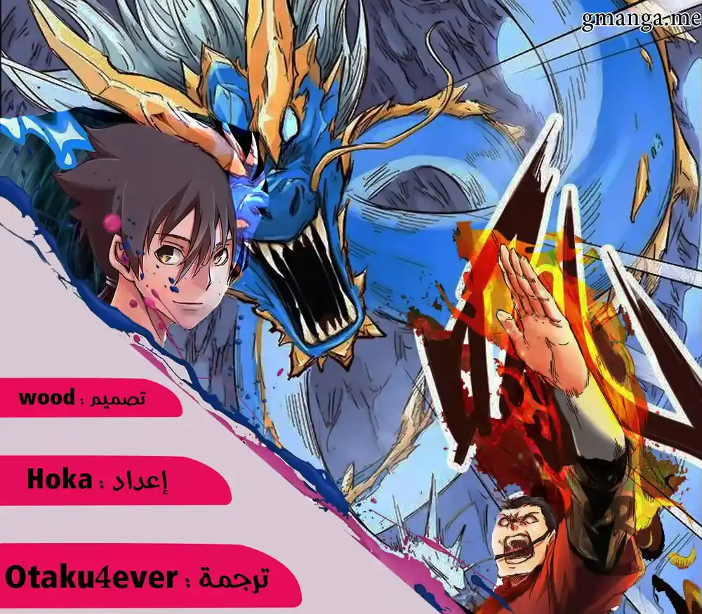 Star Martial God Technique 58 - توعد página 1