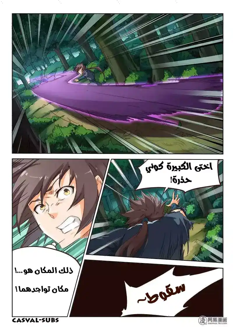 Star Martial God Technique 58 - توعد página 2