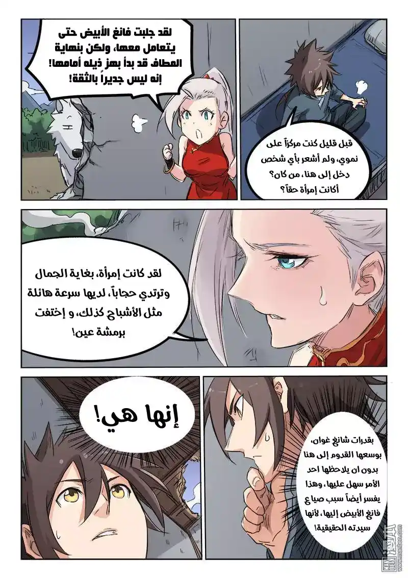Star Martial God Technique 137 - أرجوكِ أحترمي مكانتكِ página 3