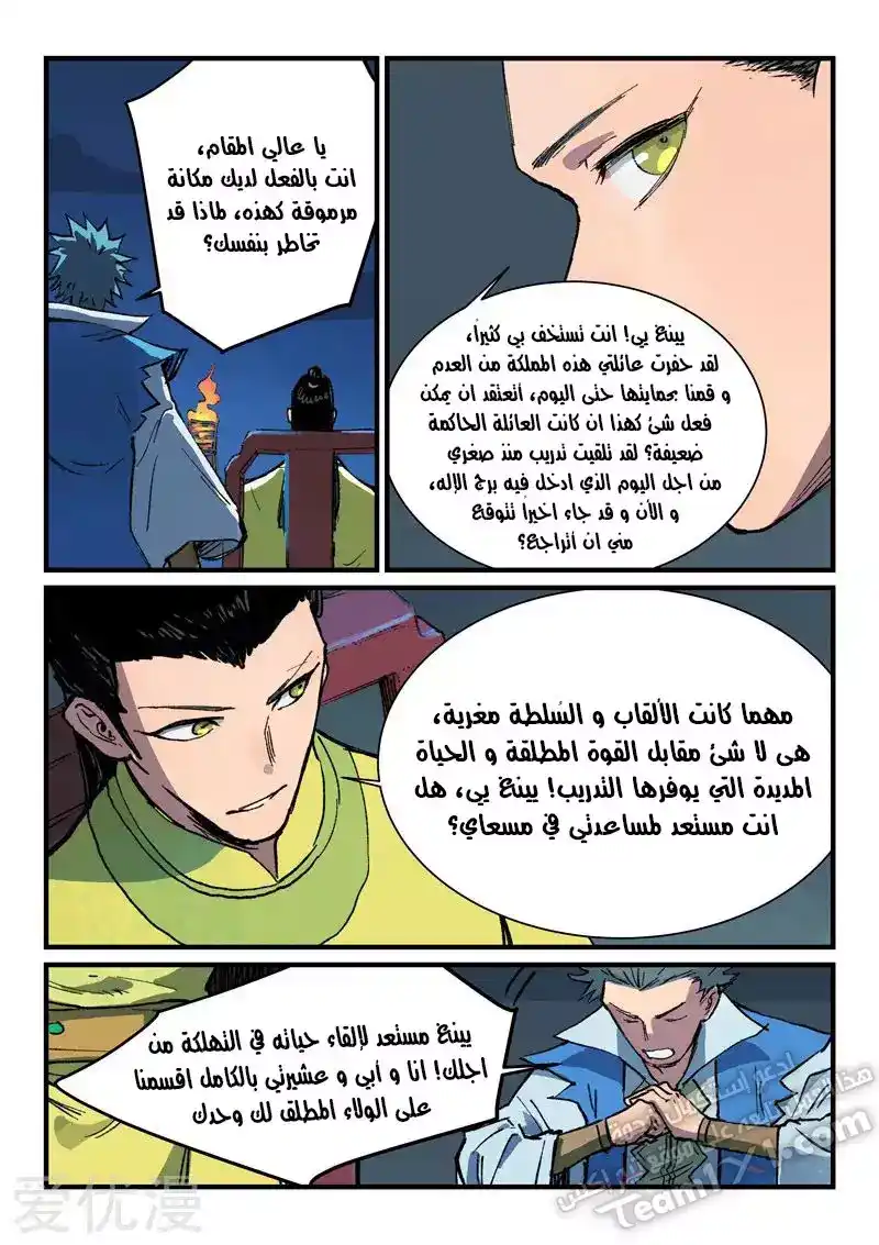 Star Martial God Technique 385 página 4