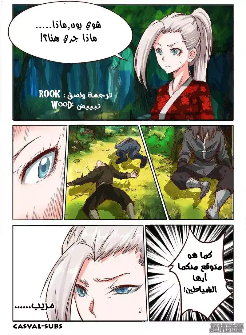 Star Martial God Technique 30 - الشك página 3