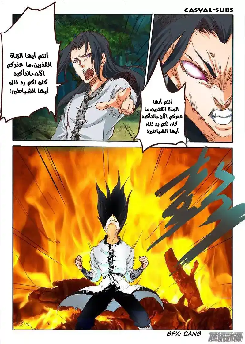 Star Martial God Technique 30 - الشك página 4