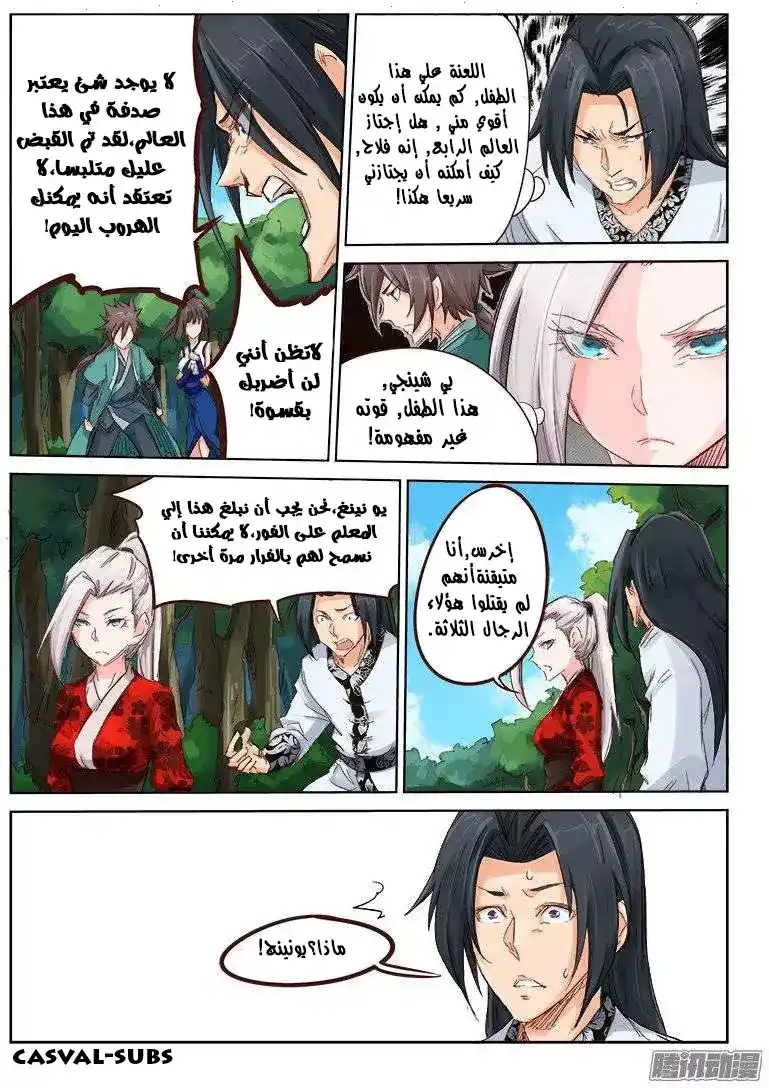 Star Martial God Technique 30 - الشك página 8