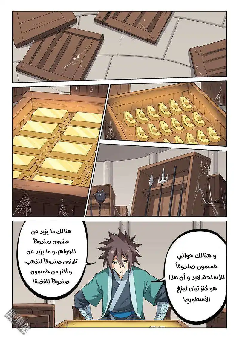 Star Martial God Technique 218 página 3