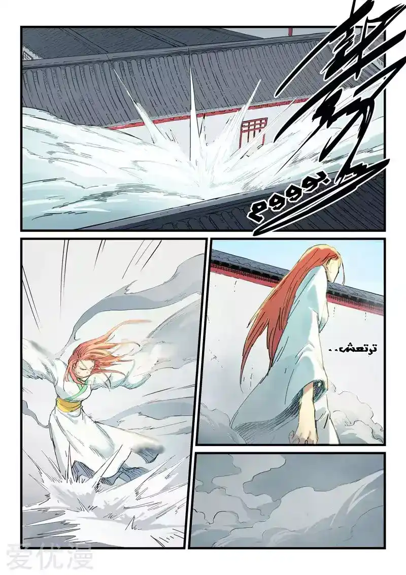 Star Martial God Technique 335 página 1