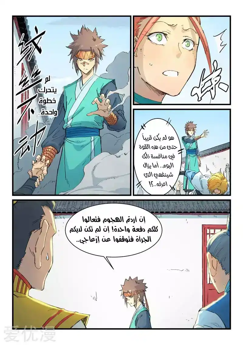 Star Martial God Technique 335 página 2