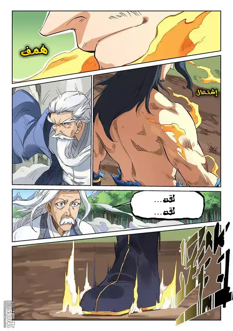 Star Martial God Technique 188 - الأختراق للطبقة السماوية الثامنة! página 2