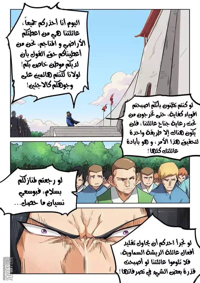 Star Martial God Technique 147 - فتيل الحرب؟ página 2