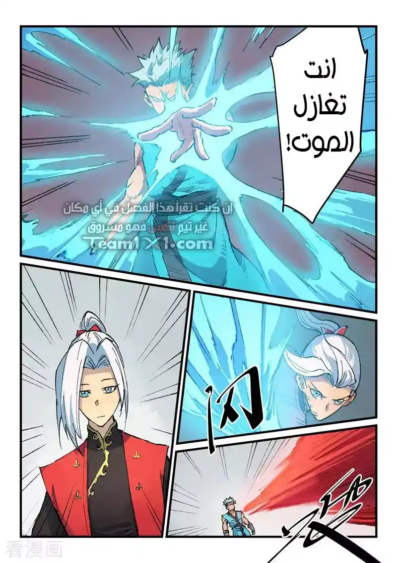 Star Martial God Technique 376 página 2