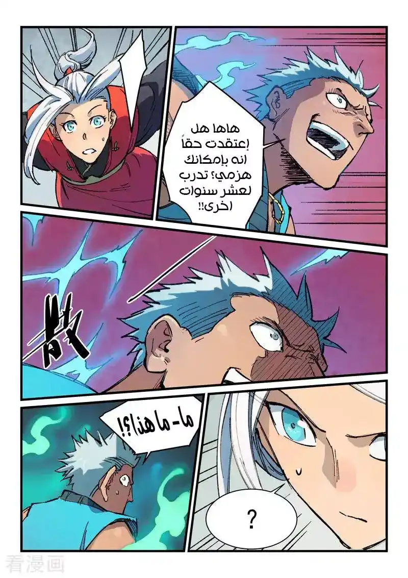Star Martial God Technique 376 página 4