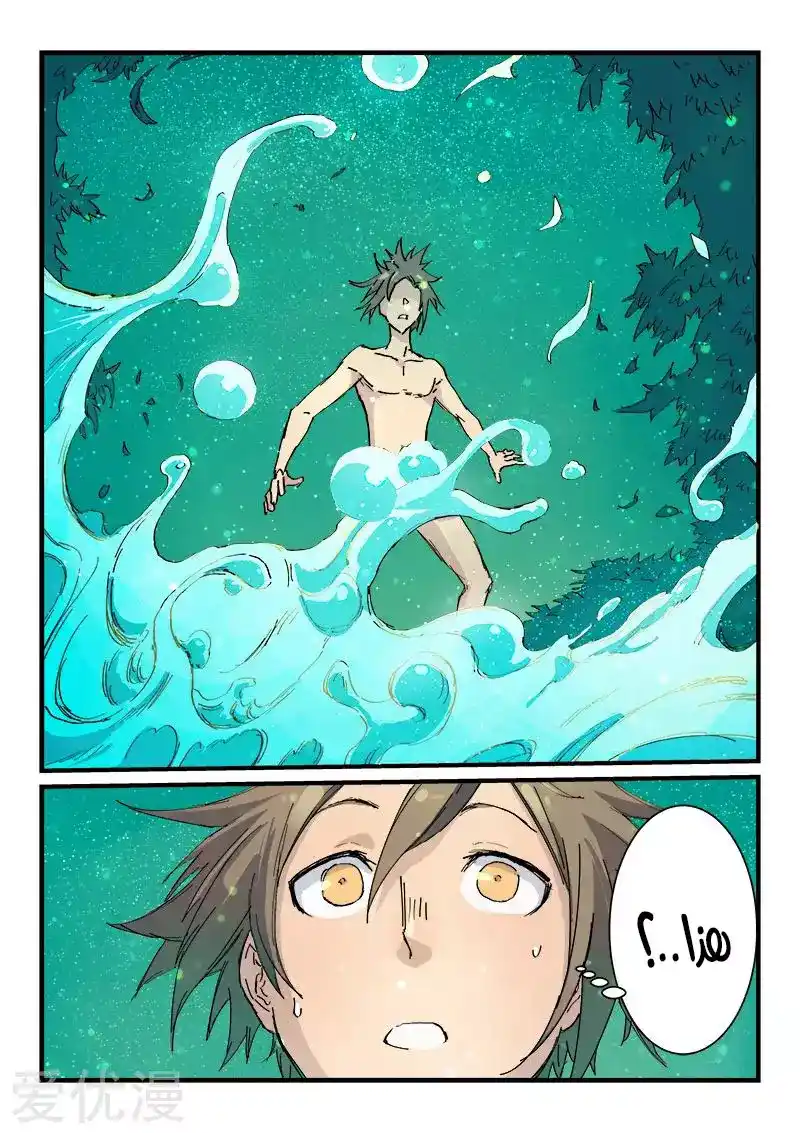 Star Martial God Technique 337 página 1