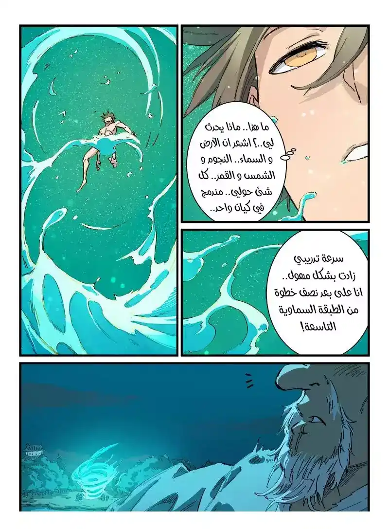 Star Martial God Technique 337 página 4