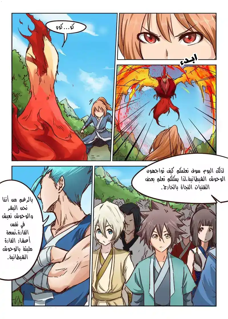 Star Martial God Technique 26 página 3