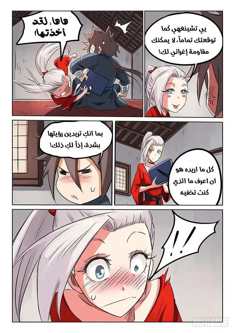 Star Martial God Technique 161 - الأغراء página 3