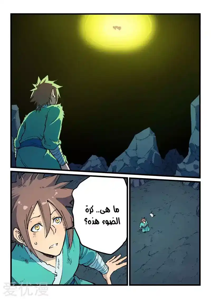 Star Martial God Technique 395 página 1