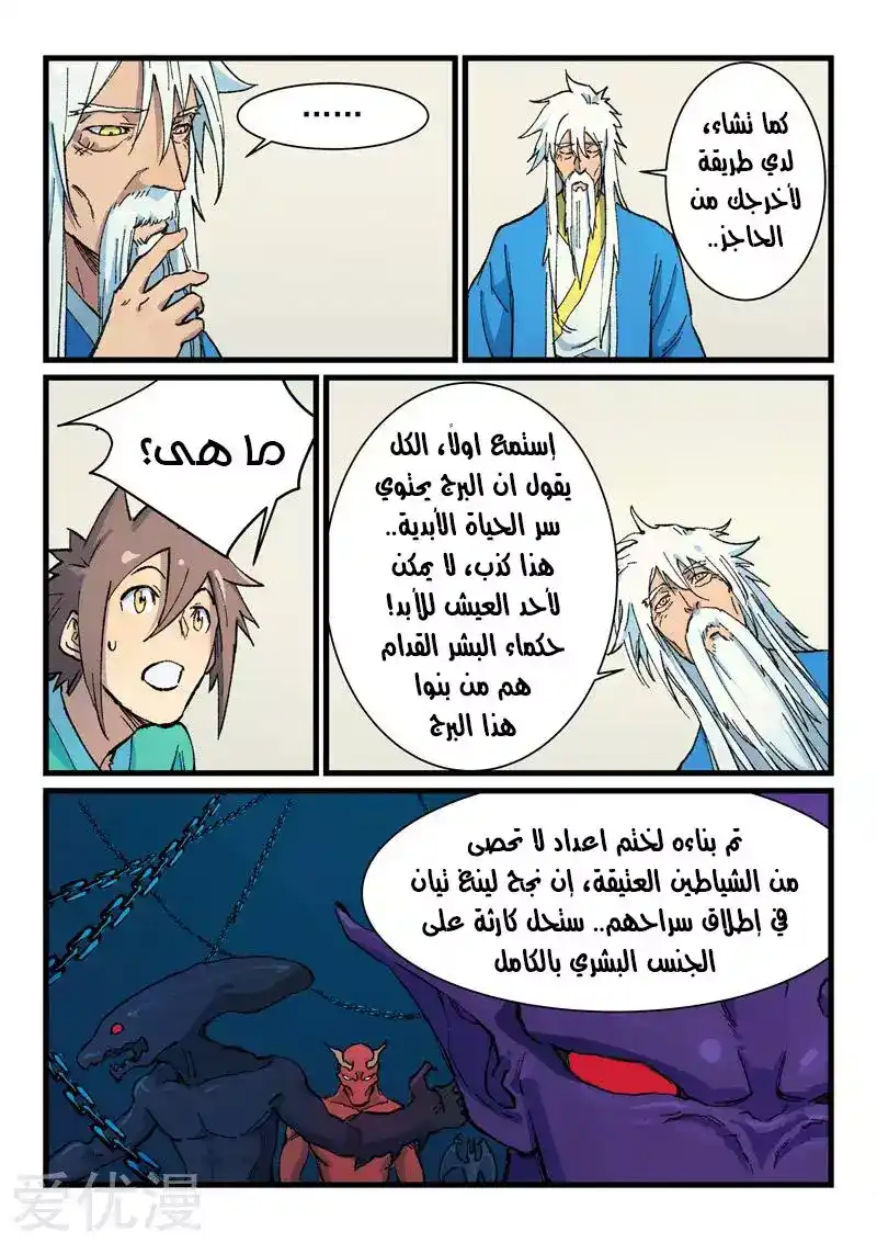 Star Martial God Technique 401 página 2