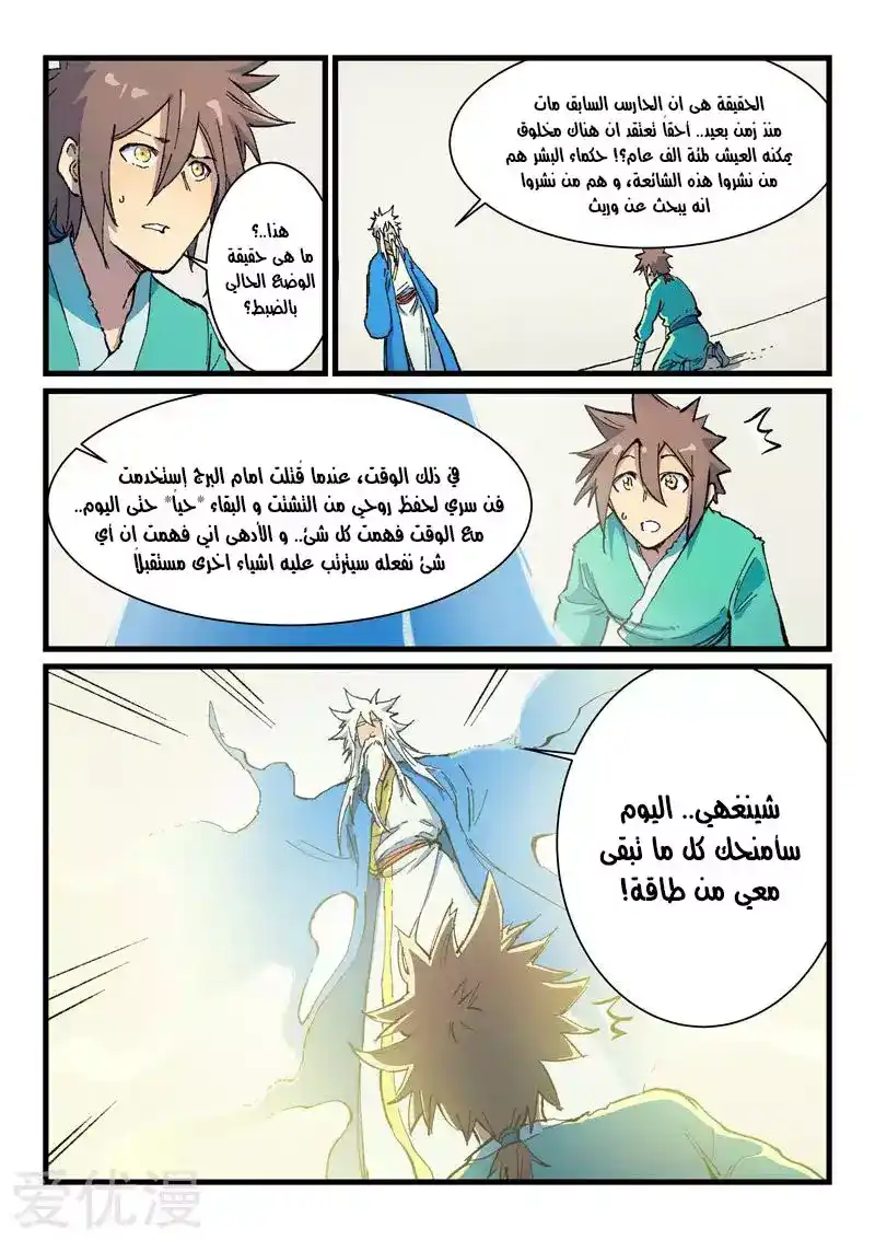 Star Martial God Technique 401 página 3