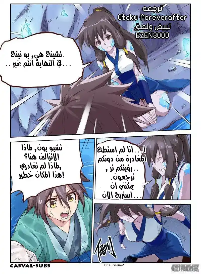 Star Martial God Technique 43 - أداة الروحية página 1