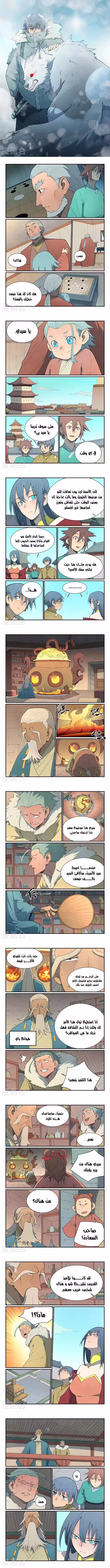 Star Martial God Technique 813 página 1