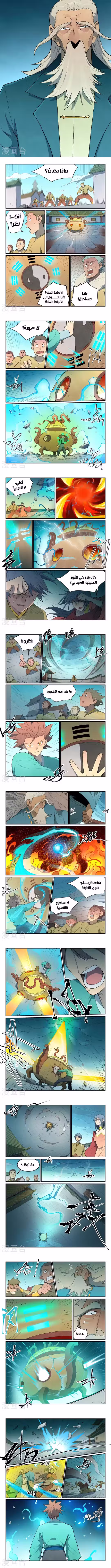 Star Martial God Technique 816 página 1