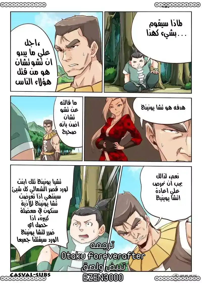 Star Martial God Technique 50 - وافد الظلام (1) página 1