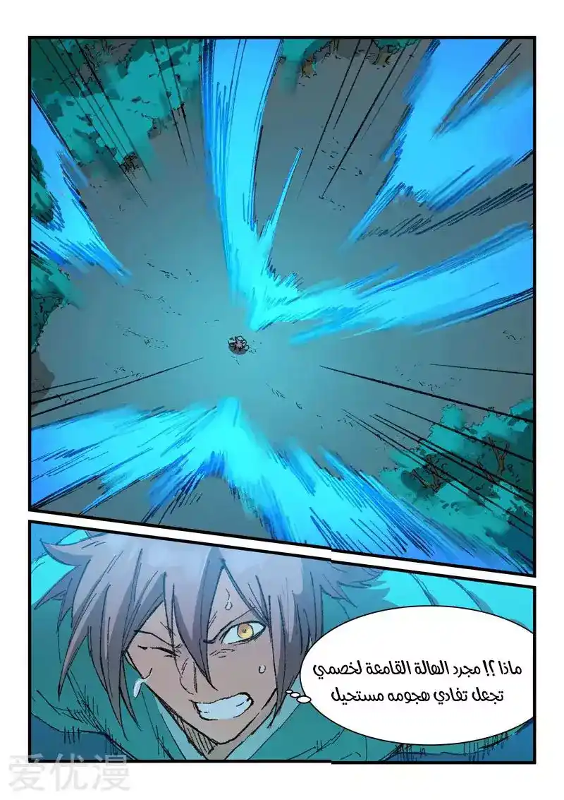 Star Martial God Technique 361 página 1