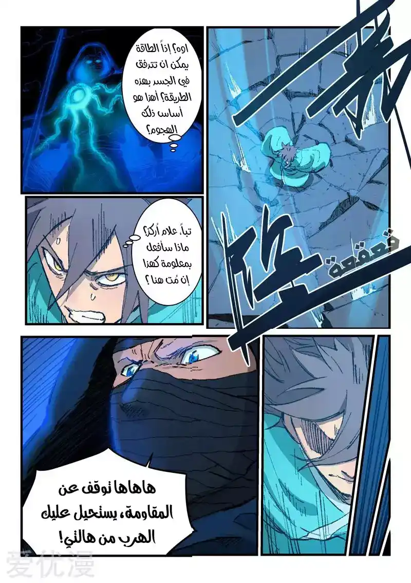 Star Martial God Technique 361 página 2