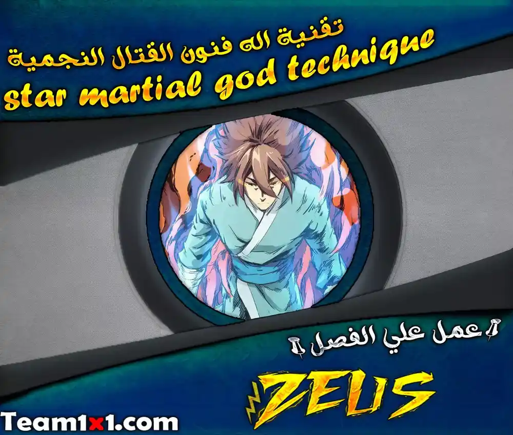 Star Martial God Technique 360 página 1